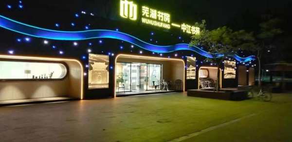 中江书苑.png